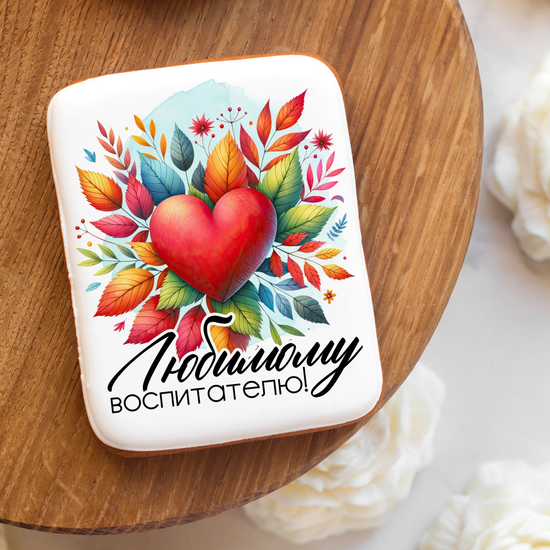 Пряник прямоугольный "С Днем воспитателя!"