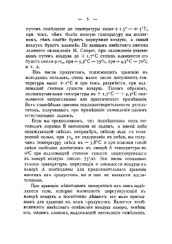 Холодные склады с ледяным охлаждением | Орлов Александр Александрович