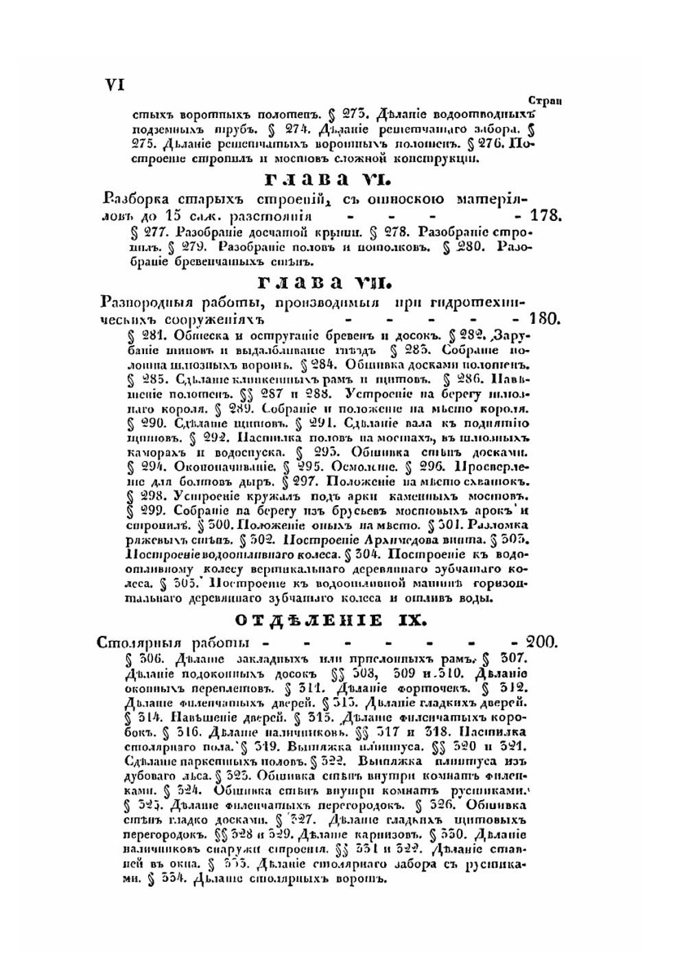 Урочные положения на все вообще работы. Производящиеся при крепостях, гражданских зданиях и гидротехнических сооружениях | Нет автора