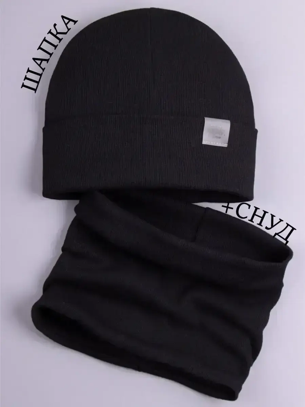 Шапка трикотажная и снуд для детей на осень