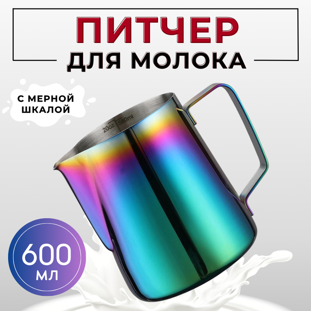 Молочник (питчер) 600 мл, нерж. с делениями ColorFull, CGPro Steel