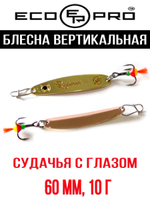 Блесна для рыбалки ECOPRO Судачья с глазом
