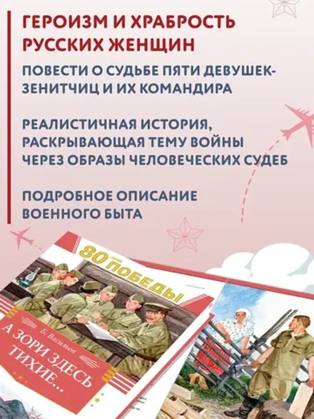 А зори здесь тихие…