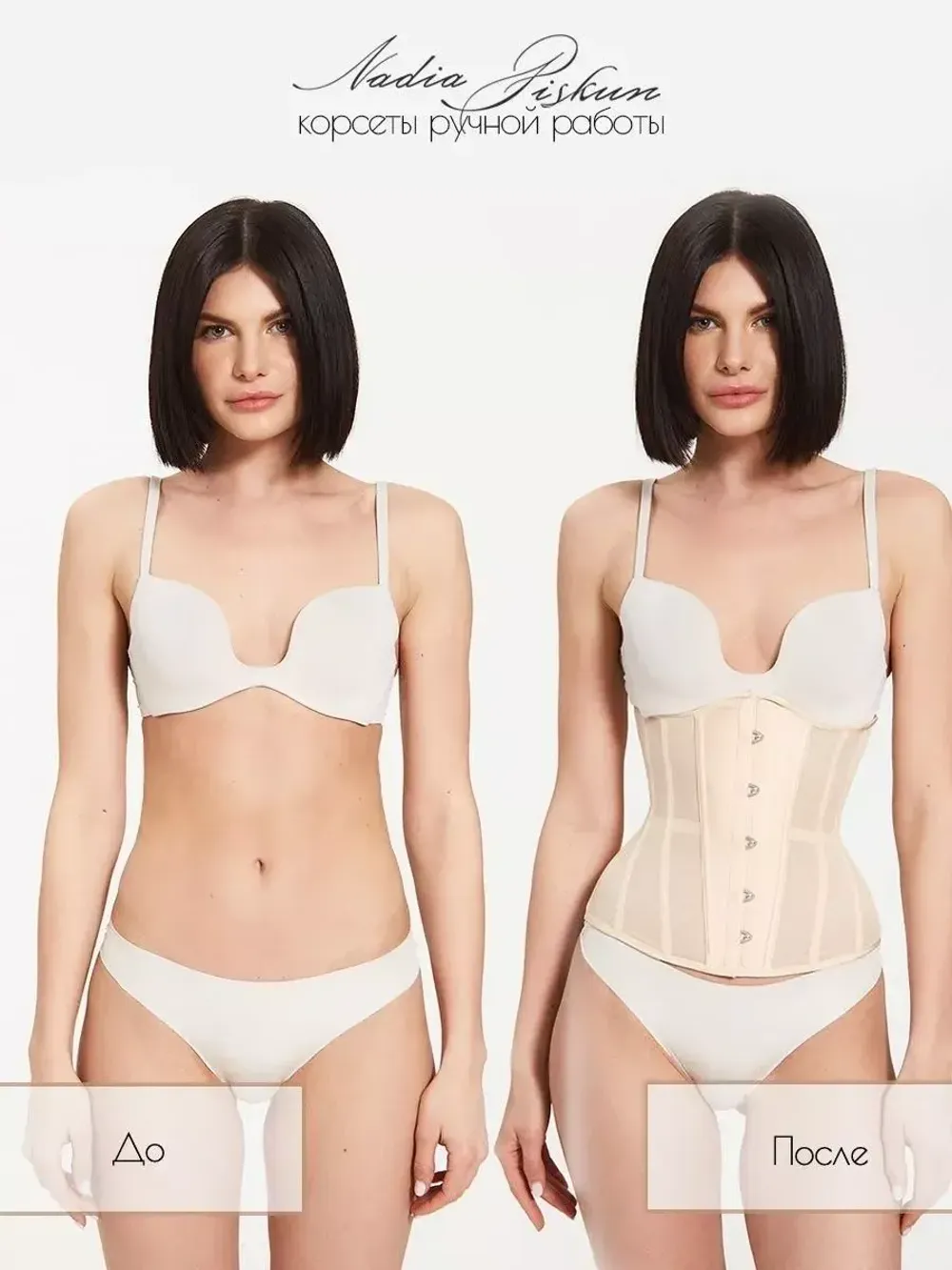 Нюдовый прозрачный корсет MIDI