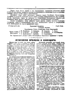 Настольный календарь на 1919 год | М.Н. Пинегин