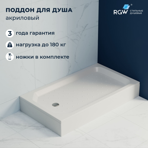 Душевой поддон прямоугольный RGW STYLE Ø 90 мм 800x1400
