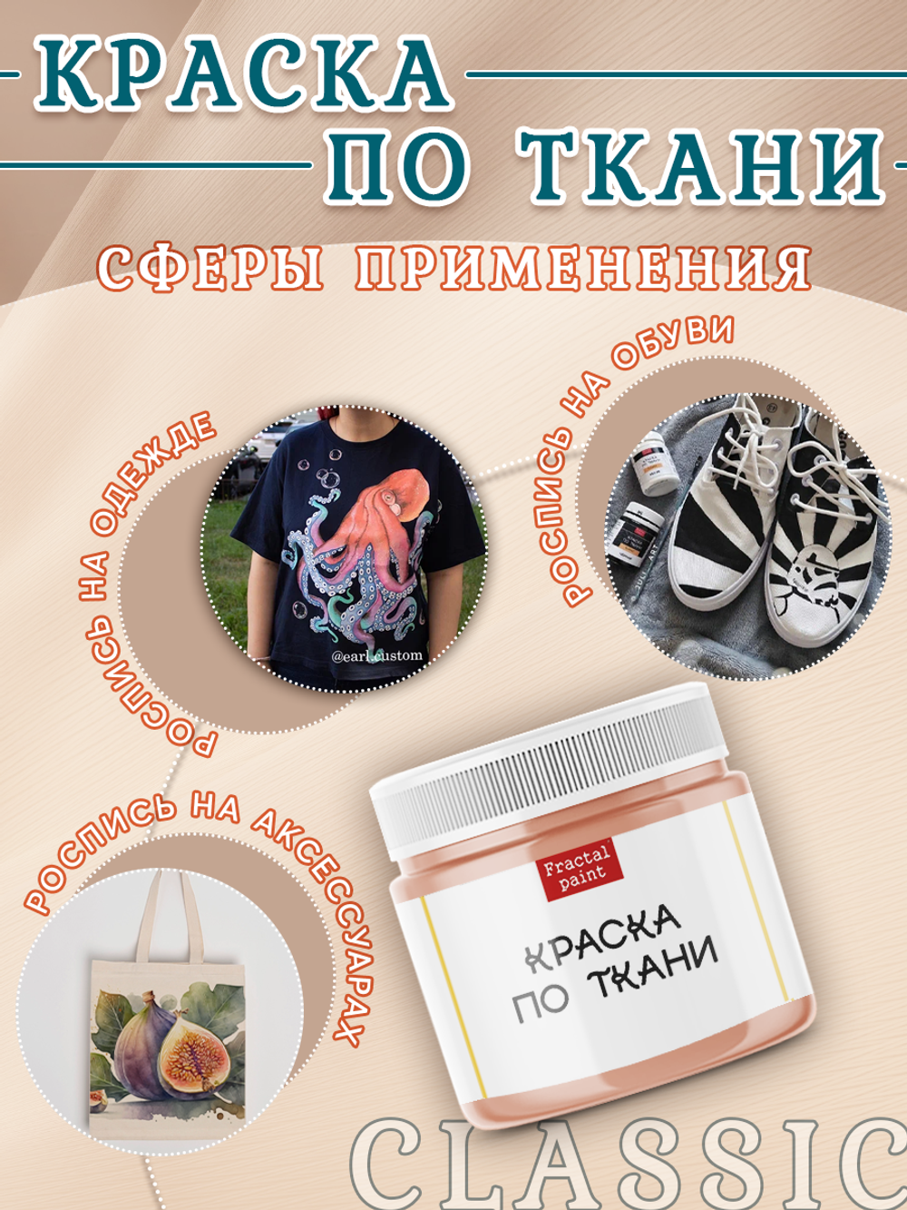 Краска по ткани и обуви, одежды акриловая «Лососевая»