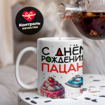 Кружка ТМ Ларец, слово пацана, 330мл, 1шт