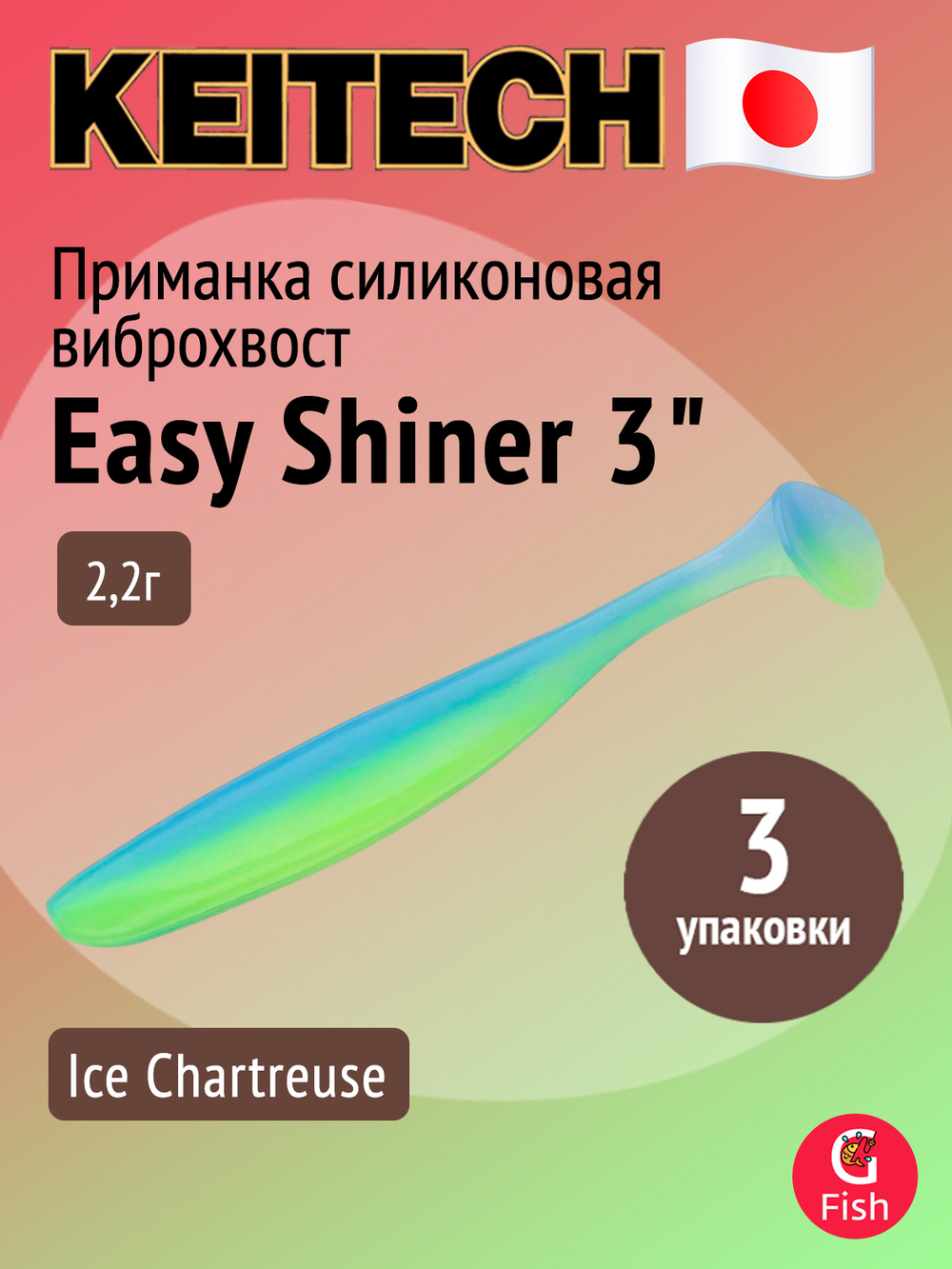 Приманка силиконовая Keitech Easy Shiner 4" PAL #01 Chartreuse Red Flake, 3 упаковки по 7 штук