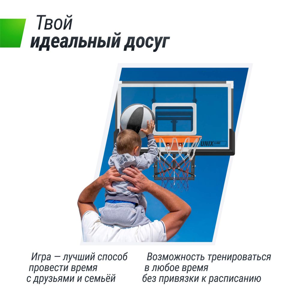 Баскетбольный щит регулируемый UNIX Line B-Backboard-PC 50&quot;x32&quot; R45