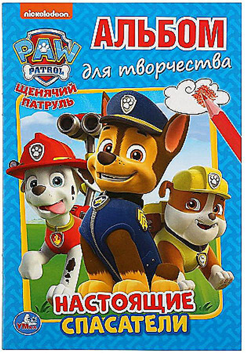 Раскраска А5 Умка "Первая раскраска. Щенячий патруль. Настоящие спасатели", 16 стр.