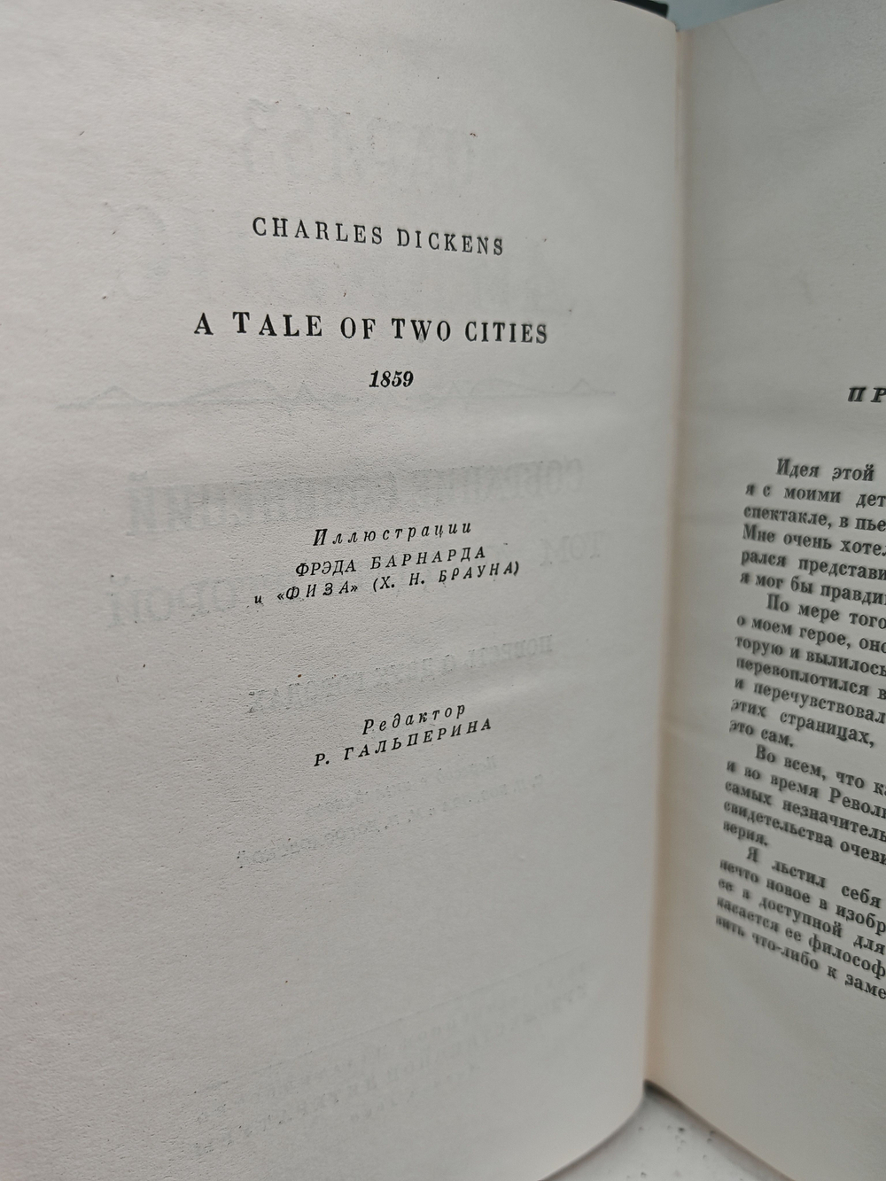 Чарльз Диккенс. Собрание сочинений в тридцати томах. Том 22. Повесть о двух городах