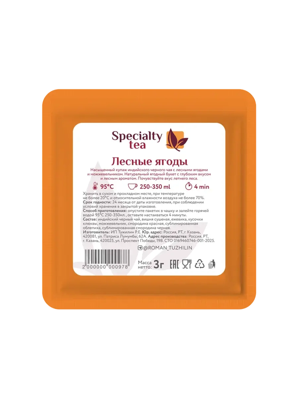 Ассорти Ягодных чаев