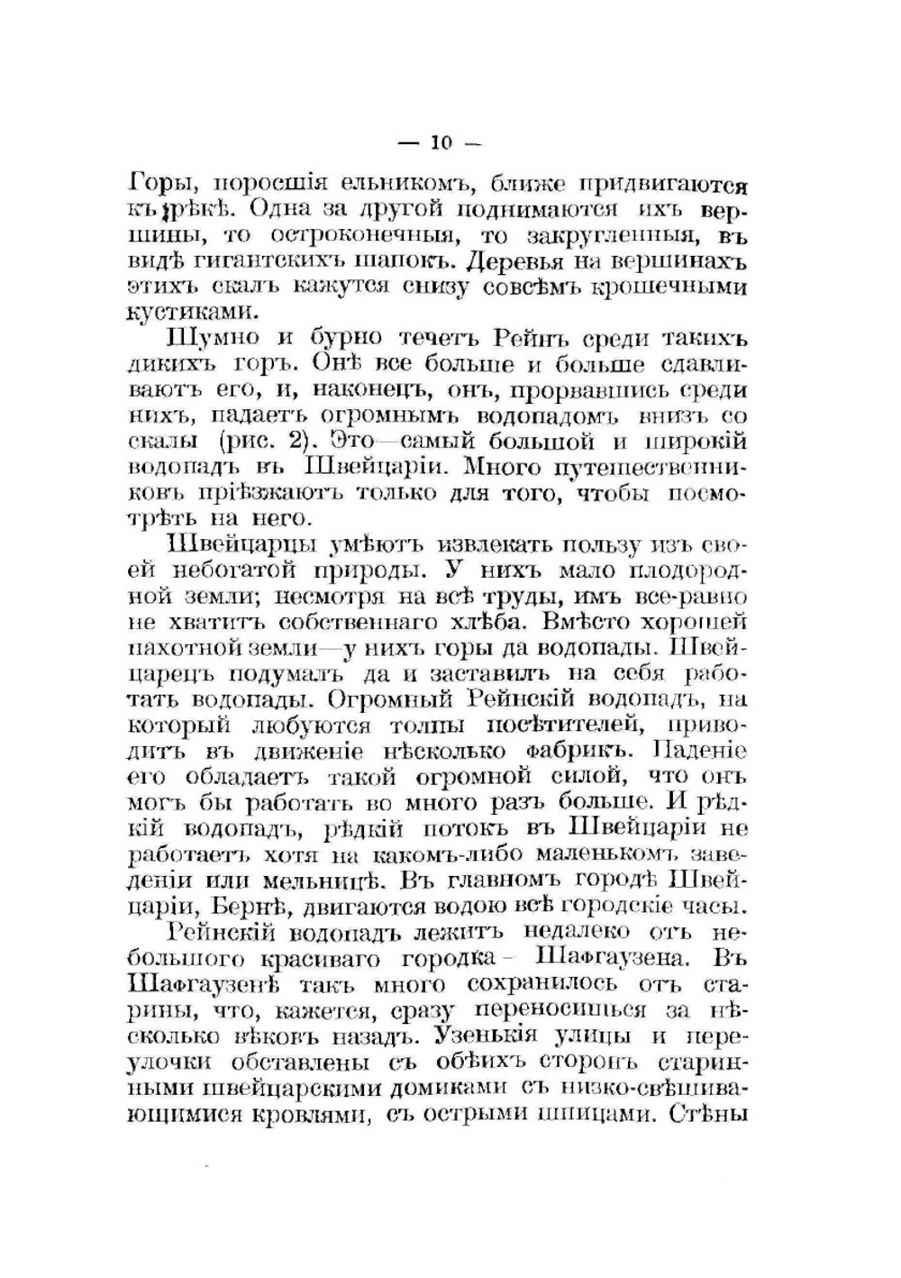 Швейцария 1918 | В.М. Величкина