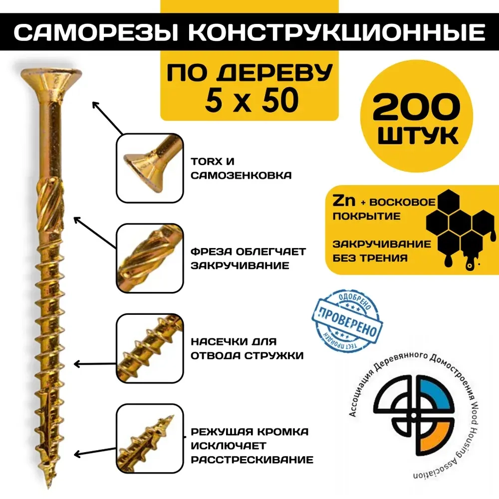 Саморез конструкционный по дереву 5*50 HIMTEX потайной