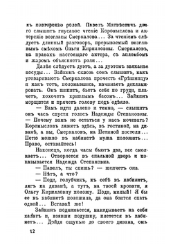 Лишние люди, очерки и рассказы | А. П. Чехов