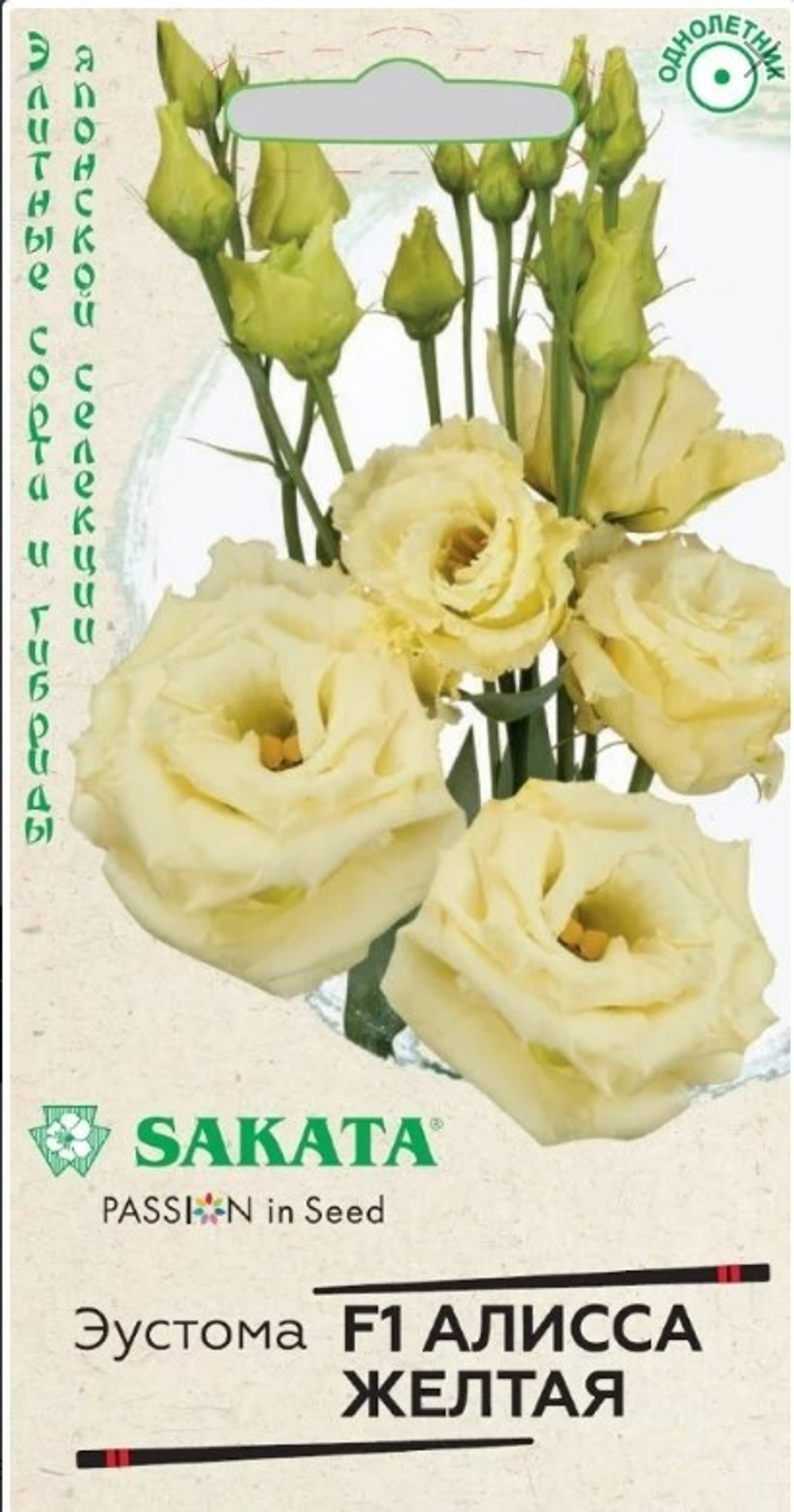 Эустома Алисса желтая F1