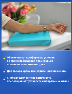 Подушка 30*20*4 см для забора крови под локоть