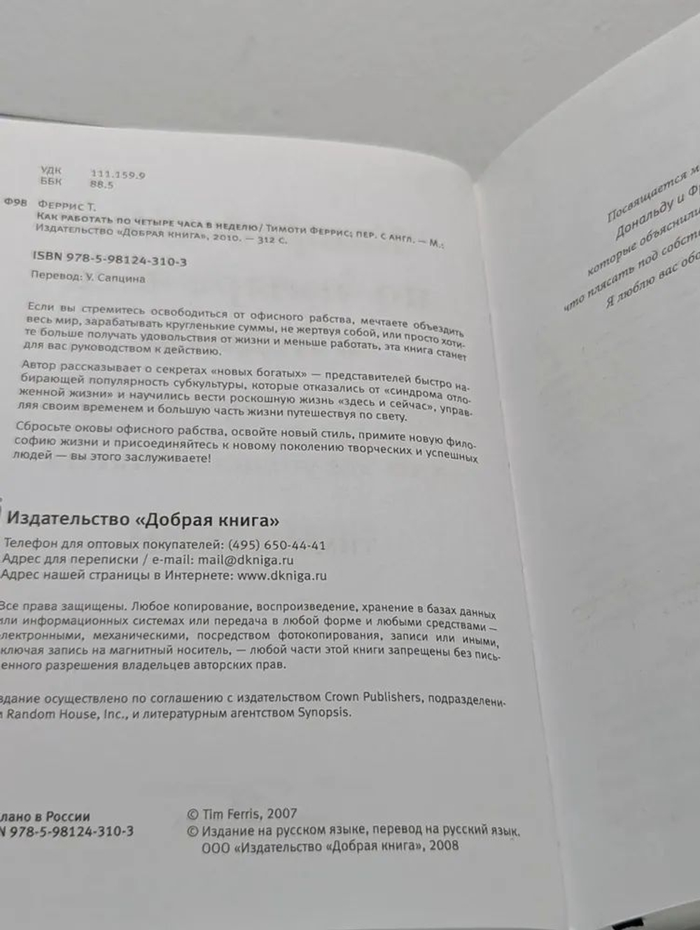Как работать по 4 часа в неделю и при этом не торчать в офисе "от звонка до звонка", жить где угодно и богатеть
