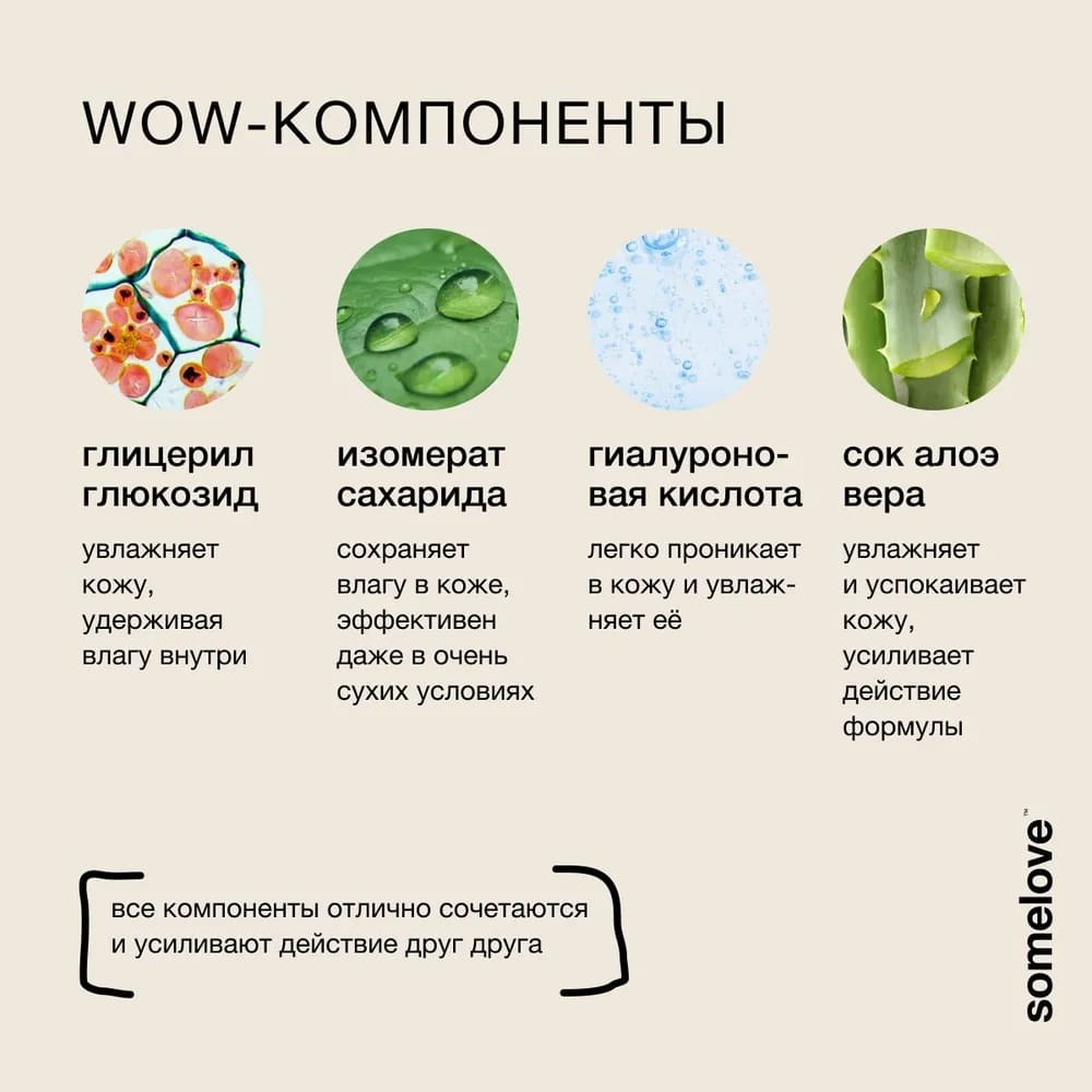 Somelove Крем для глубокого увлажнения кожи лица no more desert 50 мл