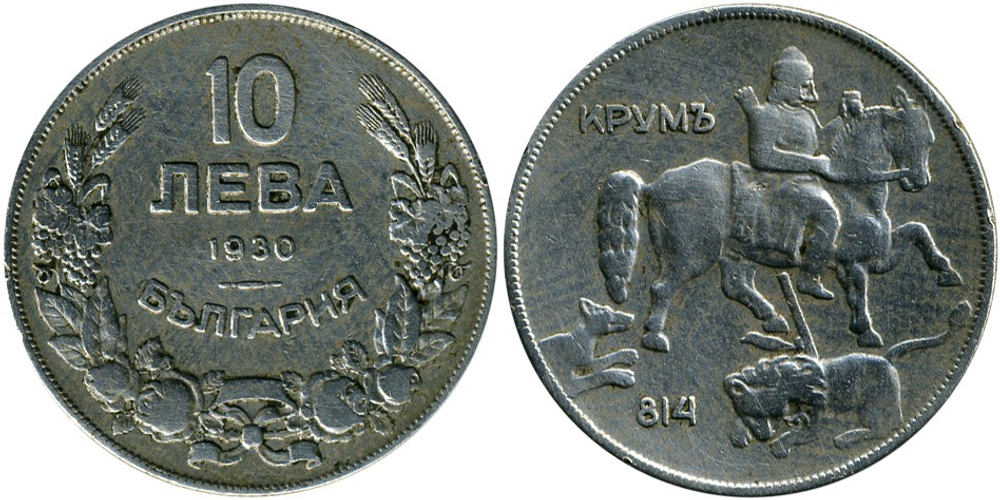 Болгария 10 левов, 1930 Крум Грозный VF