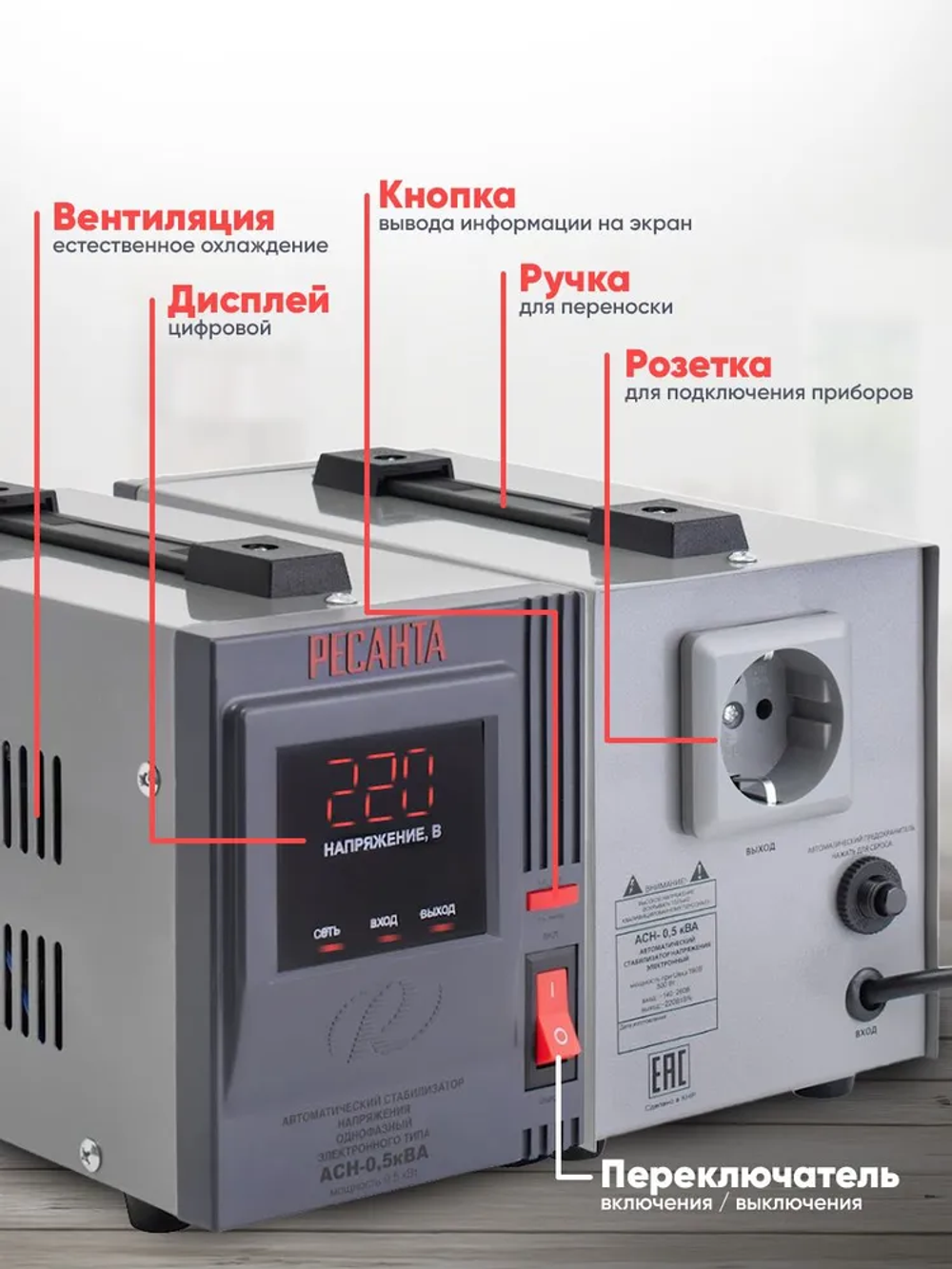 Стабилизатор АСН- 0,5 кВА Ресанта