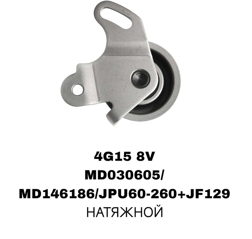 РОЛИКИ ГРМ 4G15 8V УХО В RH