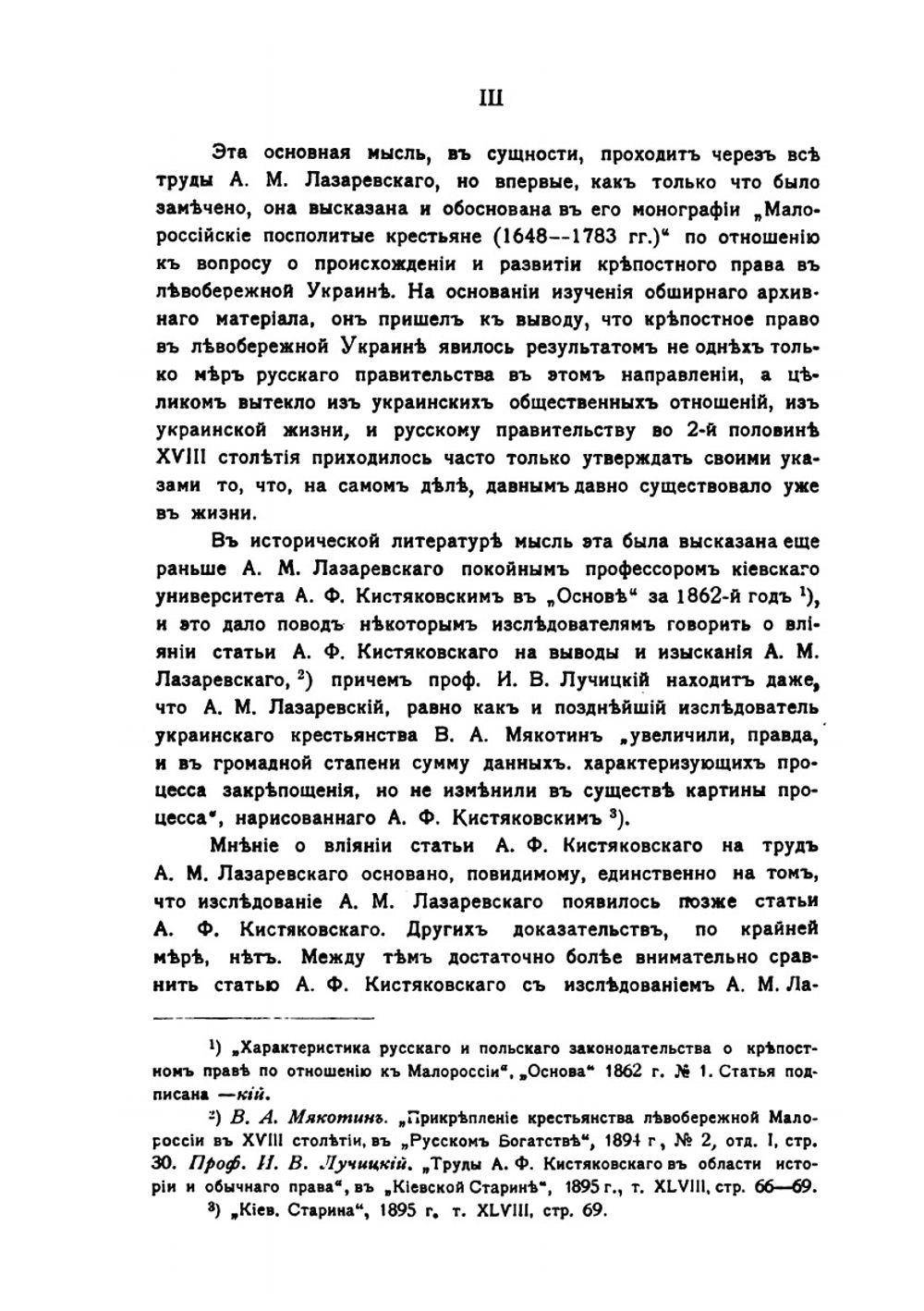 Малороссийские посполитые крестьяне | А.М. Лазаревский
