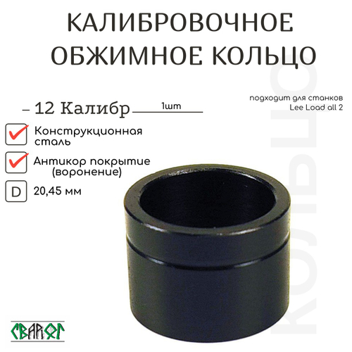 Универсальное Калибровочное Обжимное Кольцо