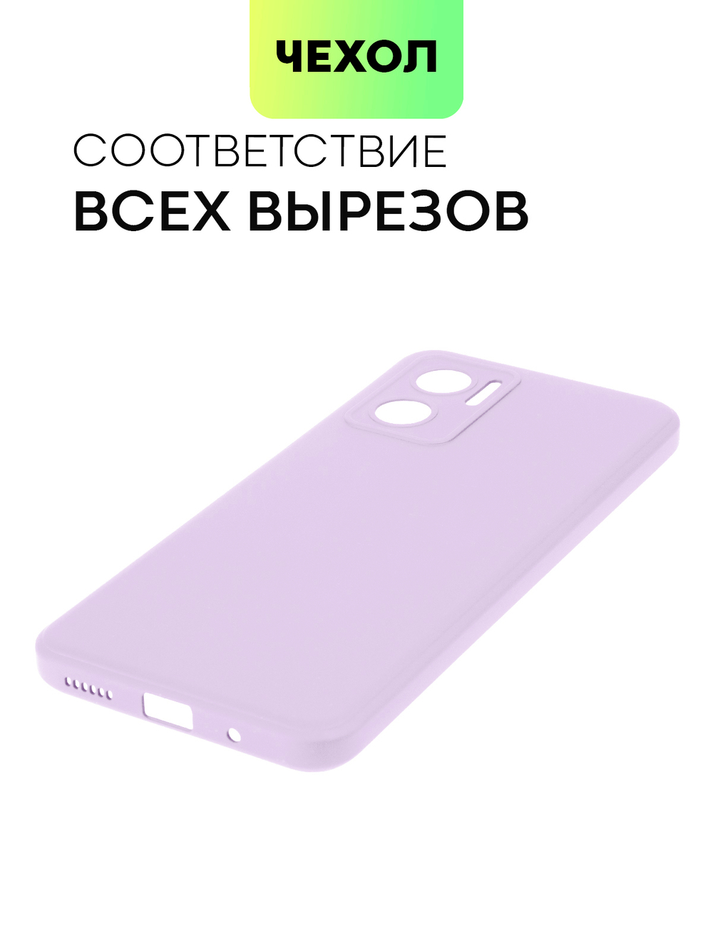 Чехол BROSCORP для Xiaomi Redmi 10 5G (арт. XM-R10(5G)-COLOURFUL-PURPLE)