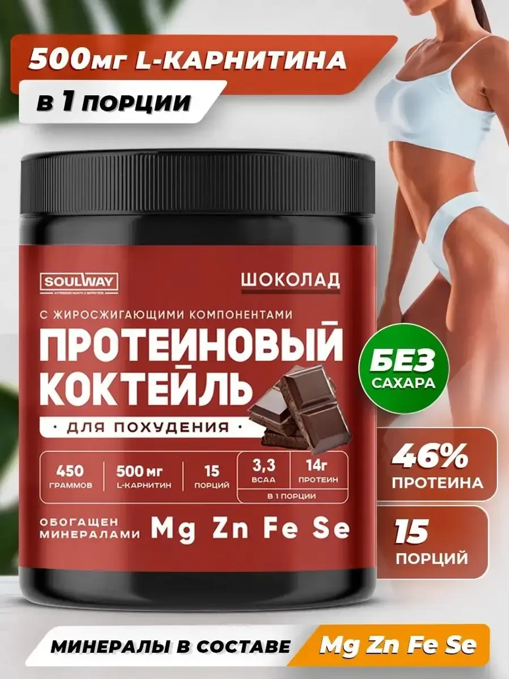 Кокотейль для похудения шоколад