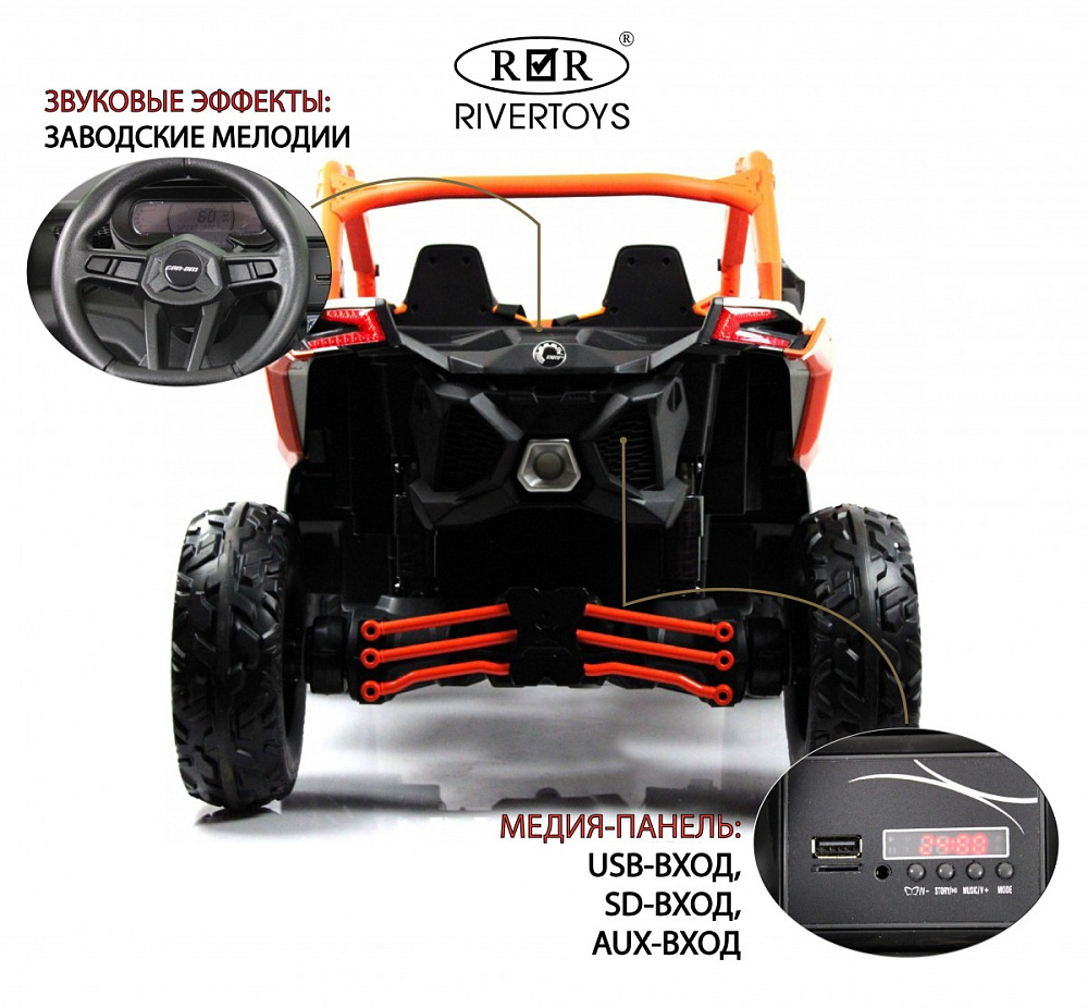 Детский электромобиль RiverToys BRP Can-Am Maverick Y111YY оранжевый