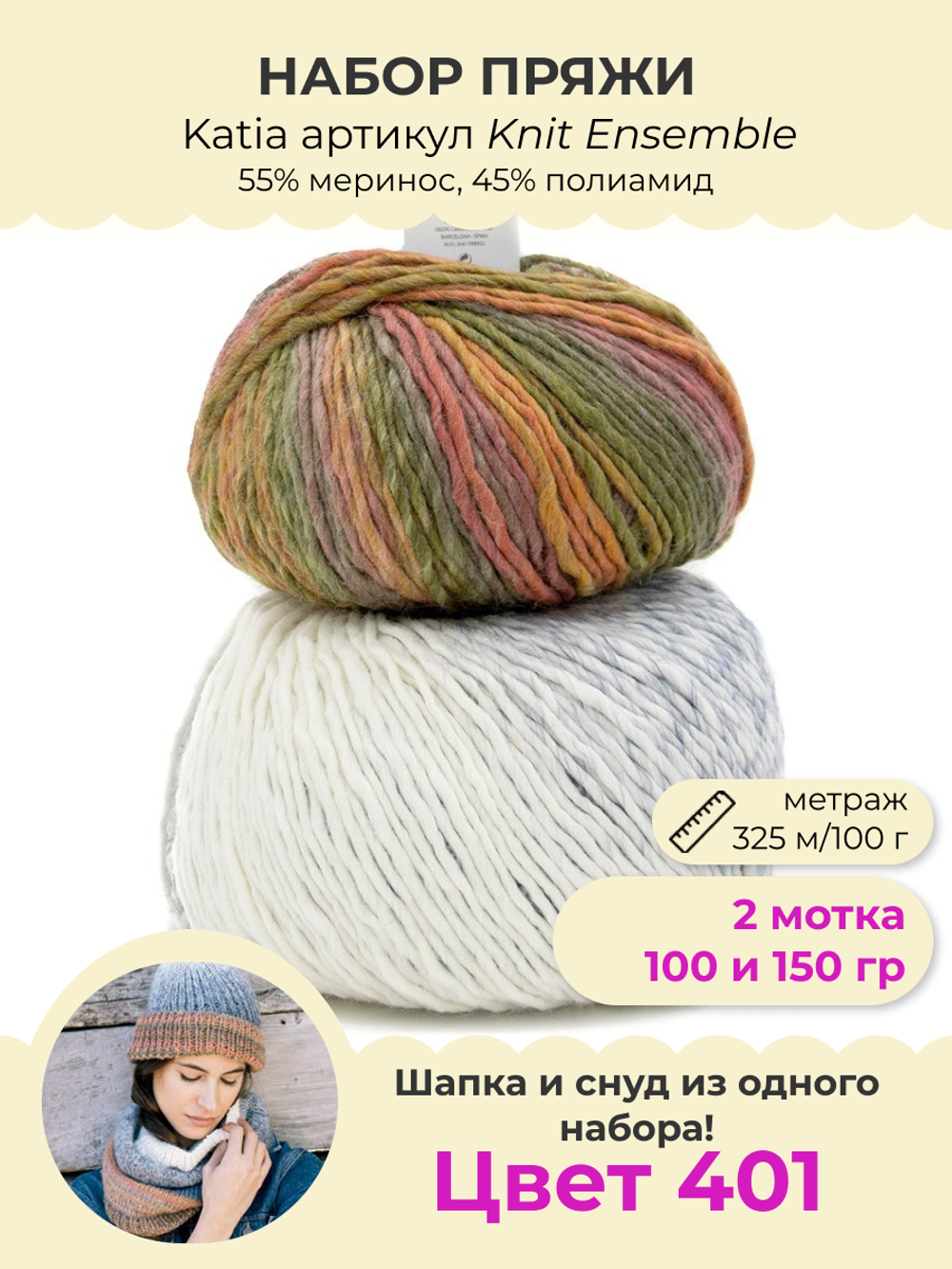 Пряжа Katia Knit Ensemble 55% меринос, 45% полиамид