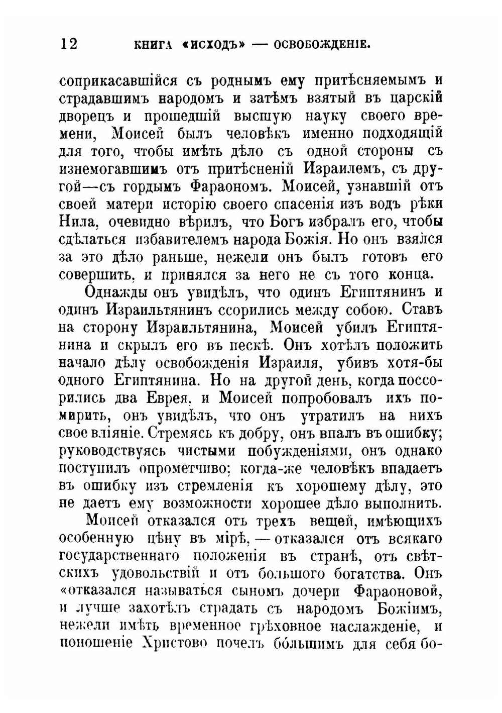 Краткий обзор содержания Библии. 1. Проповеди пастора Диксона. 1911-1912-1914 г. | Нет автора