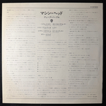 Deep Purple ‎– Machine Head (Япония 1976г.)