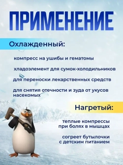 Гелевый криопакет (13х8см)