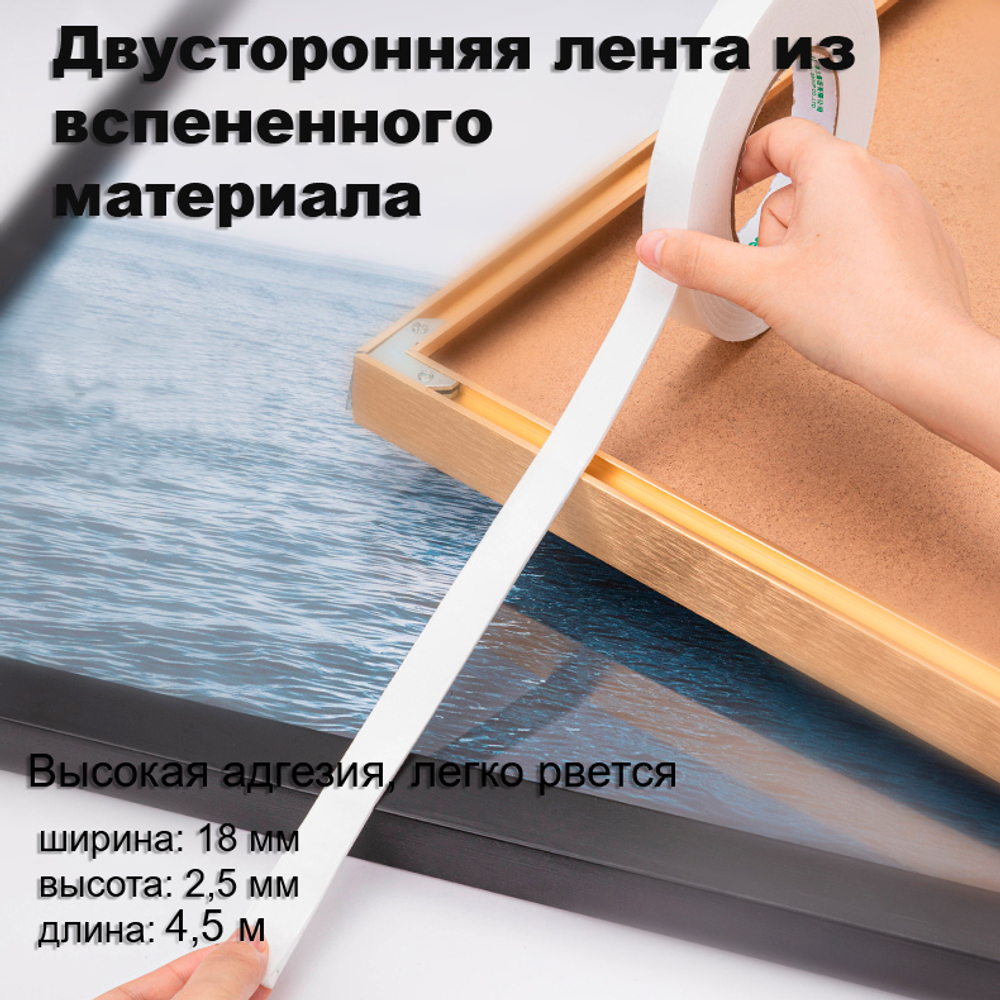 Клейкая лента двусторонняя DELI 18 мм х 4,5 м (вспененная основа)