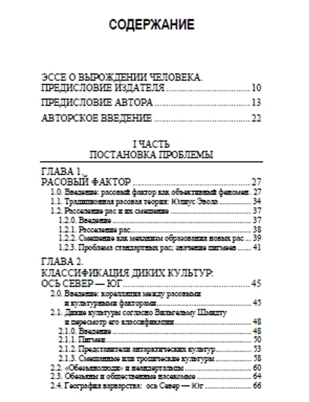 Дикари. Сильвано Лоренцони