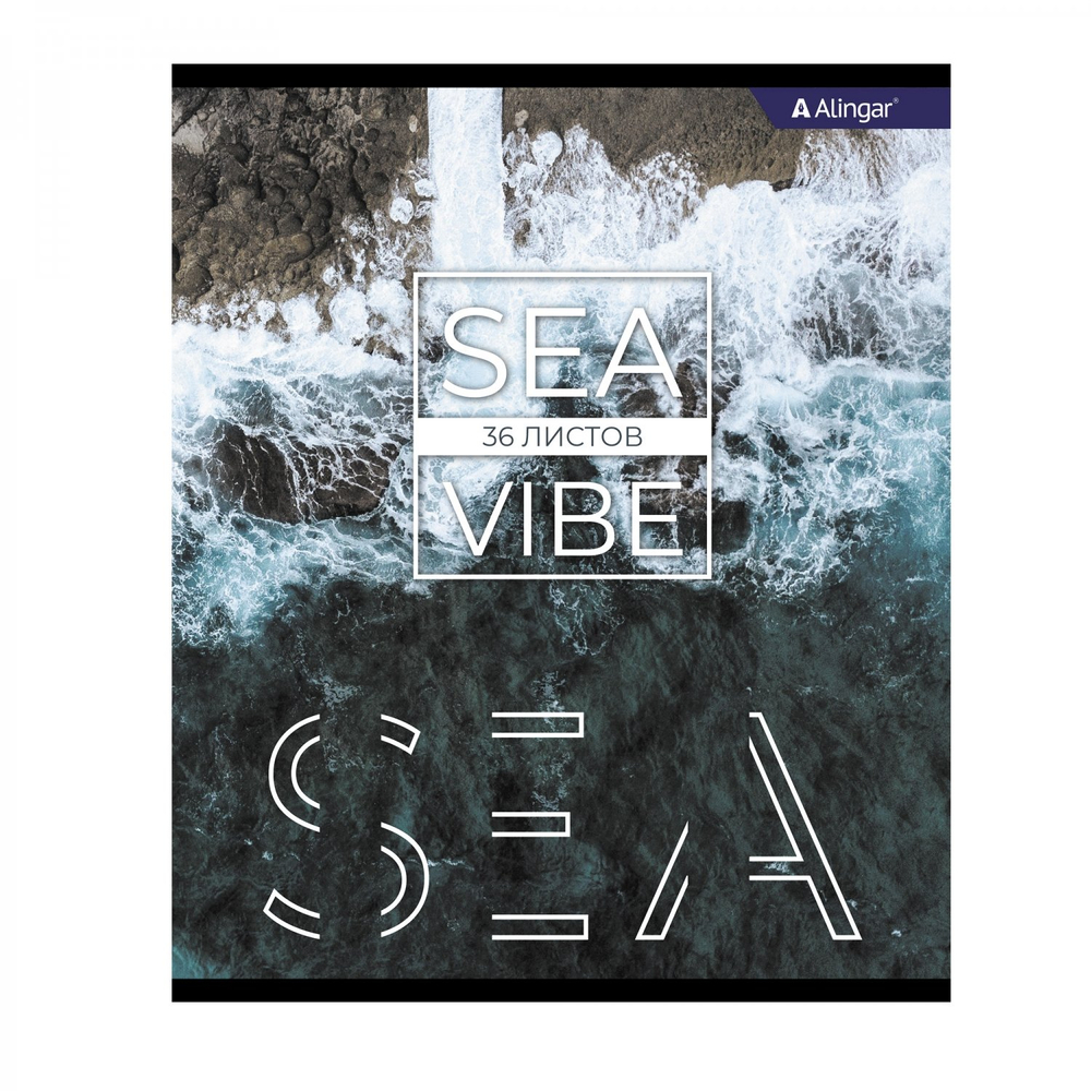 Тетрадь 36 л., А5, линия, Alingar "Sea vibe", скрепка, второй блок 60г/м2, мелованный картон (стандарт), 4 дизайна в пленке т/у