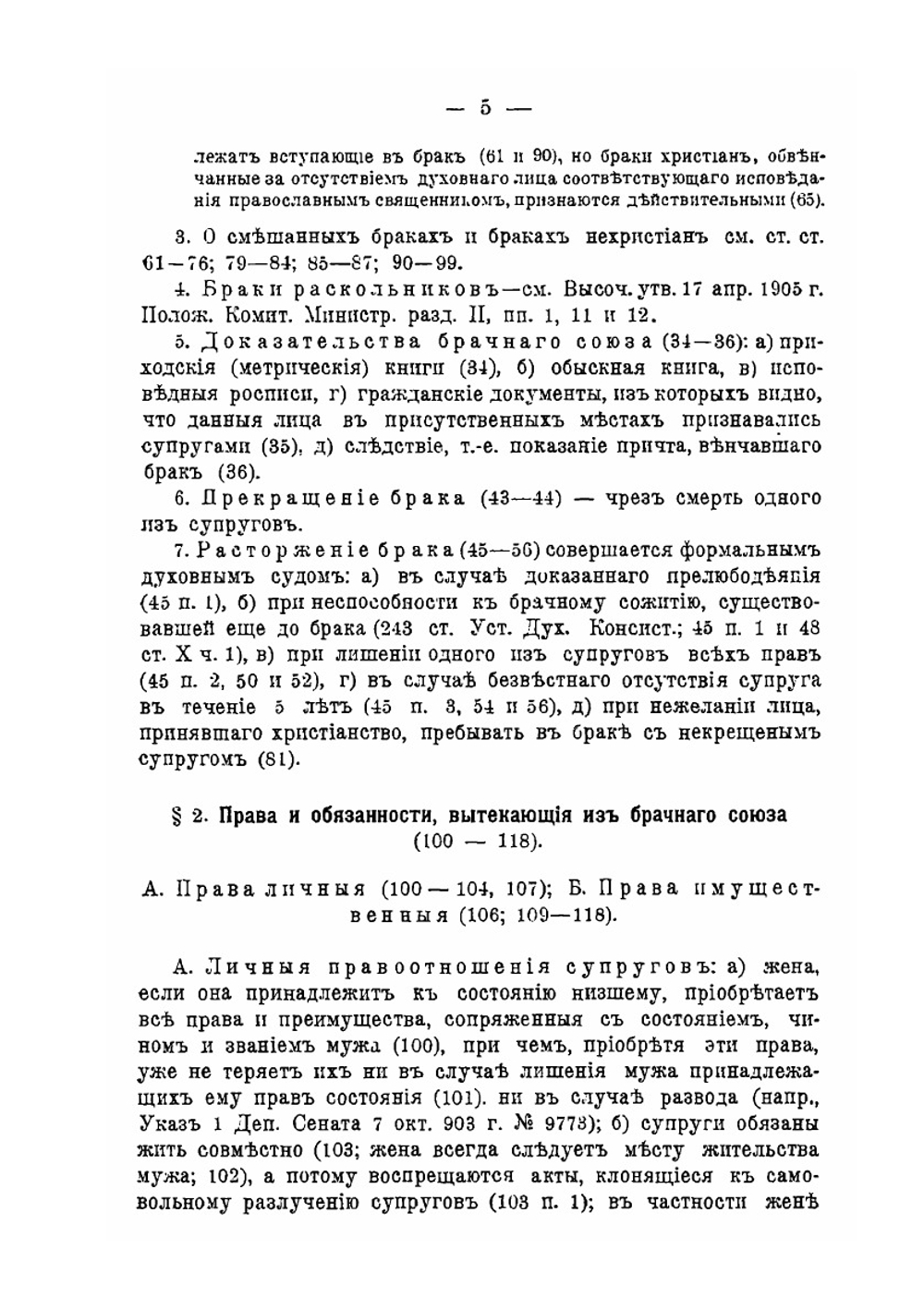 Краткое пособие к изучению свода законов гражданских. Для начинающих юристов  Том 10 Часть 1 | Н.Л. Богров