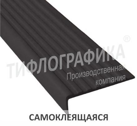 Накладка на ступень, угловая, противоскользящая 19х55х1000 мм, самоклеящаяся