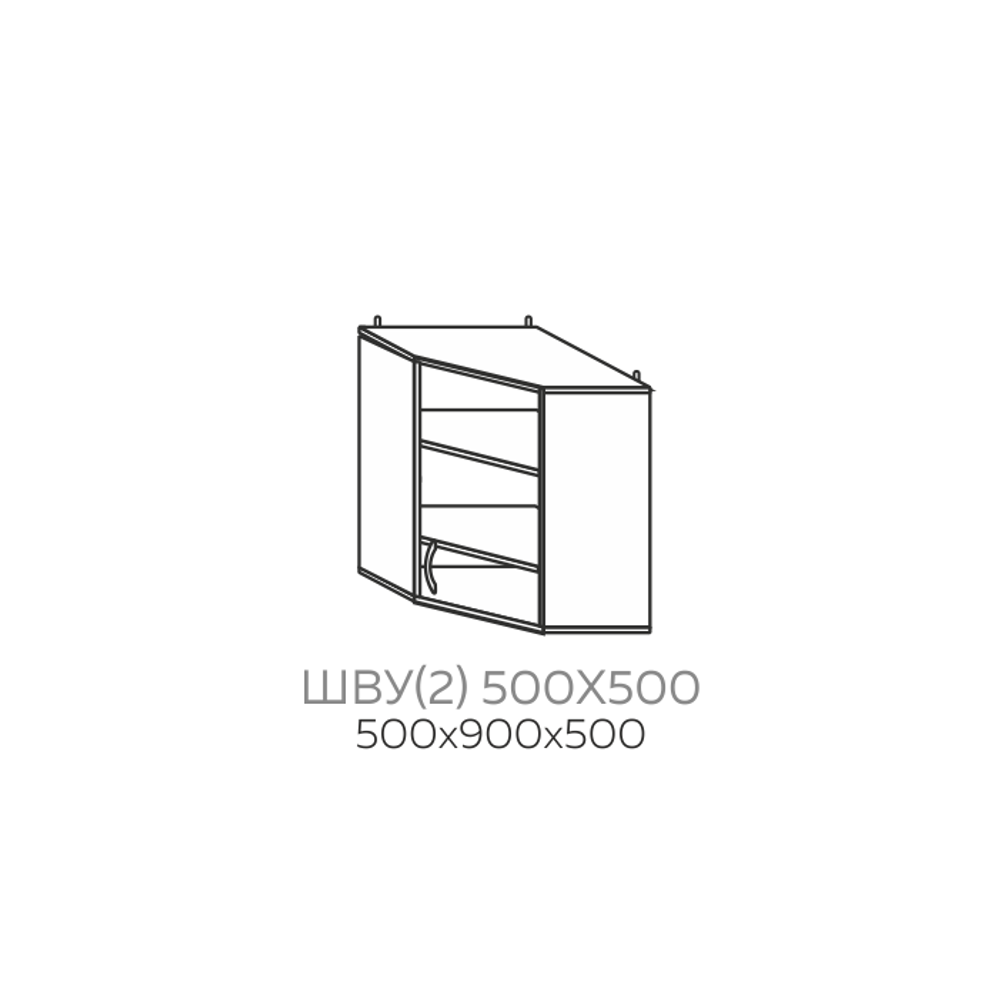Шкаф верхний угловой Павла ШВУ(2) 500х500