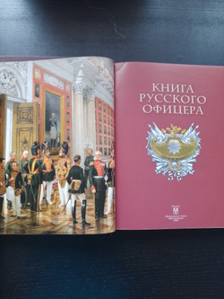 "Книга русского офицера" Книга подарочная в кожаной коробке