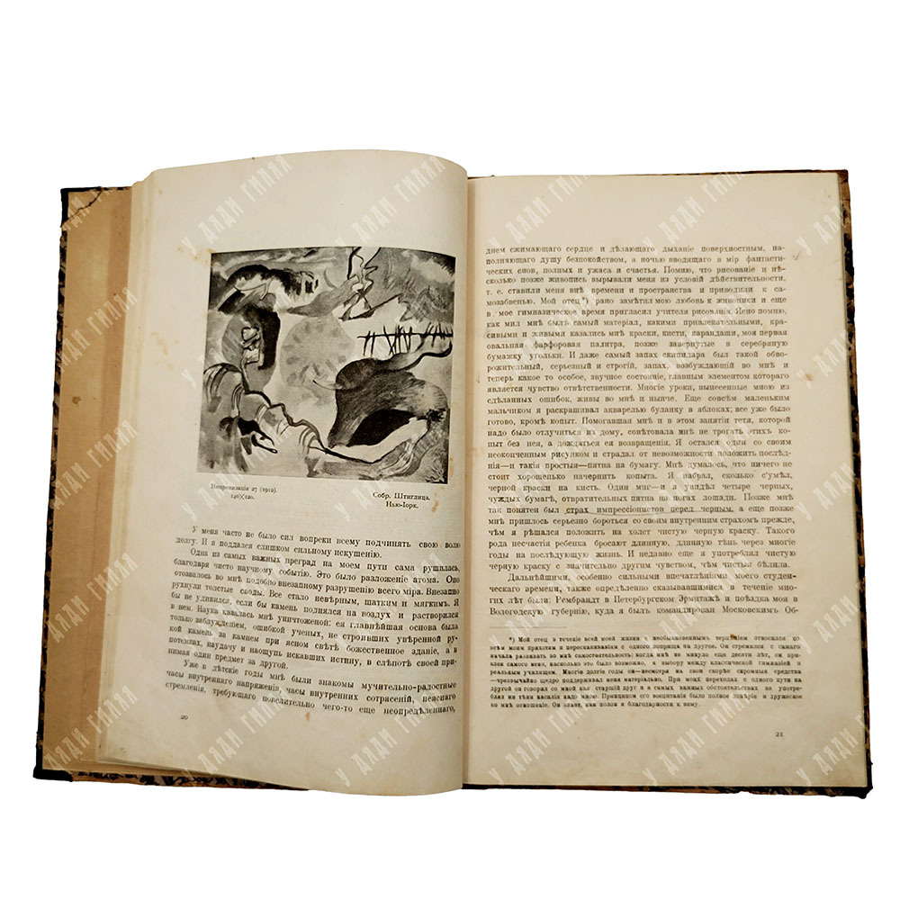 Кандинский В. В. Кандинский, 1918.