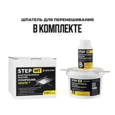 Компаунд силиконовый белый для распределительных коробок STEP-M1 0,5 л