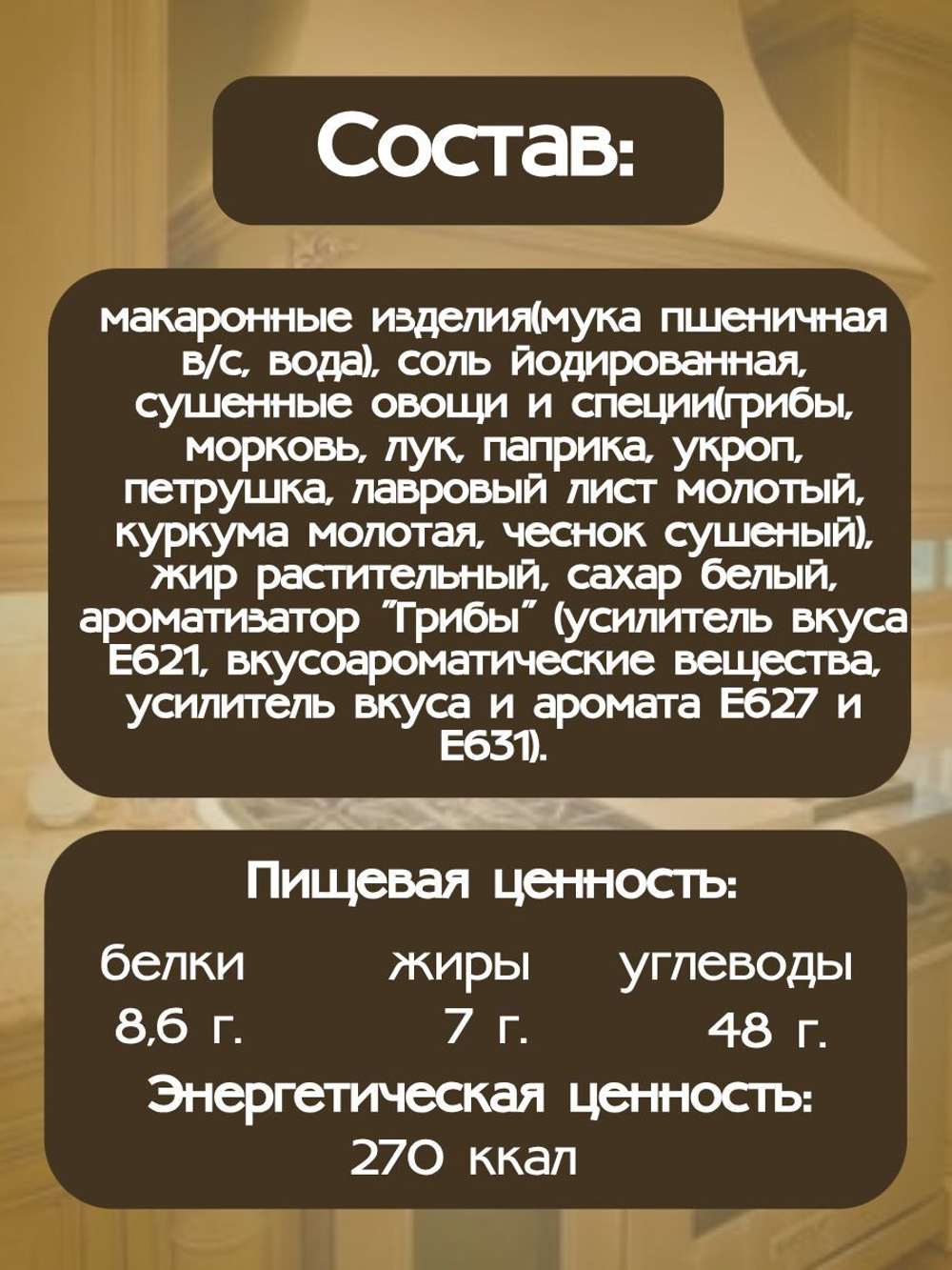 Суп быстрого приготовления Relish, грибной, с макаронными изделиями , 60 гр. 4 шт.