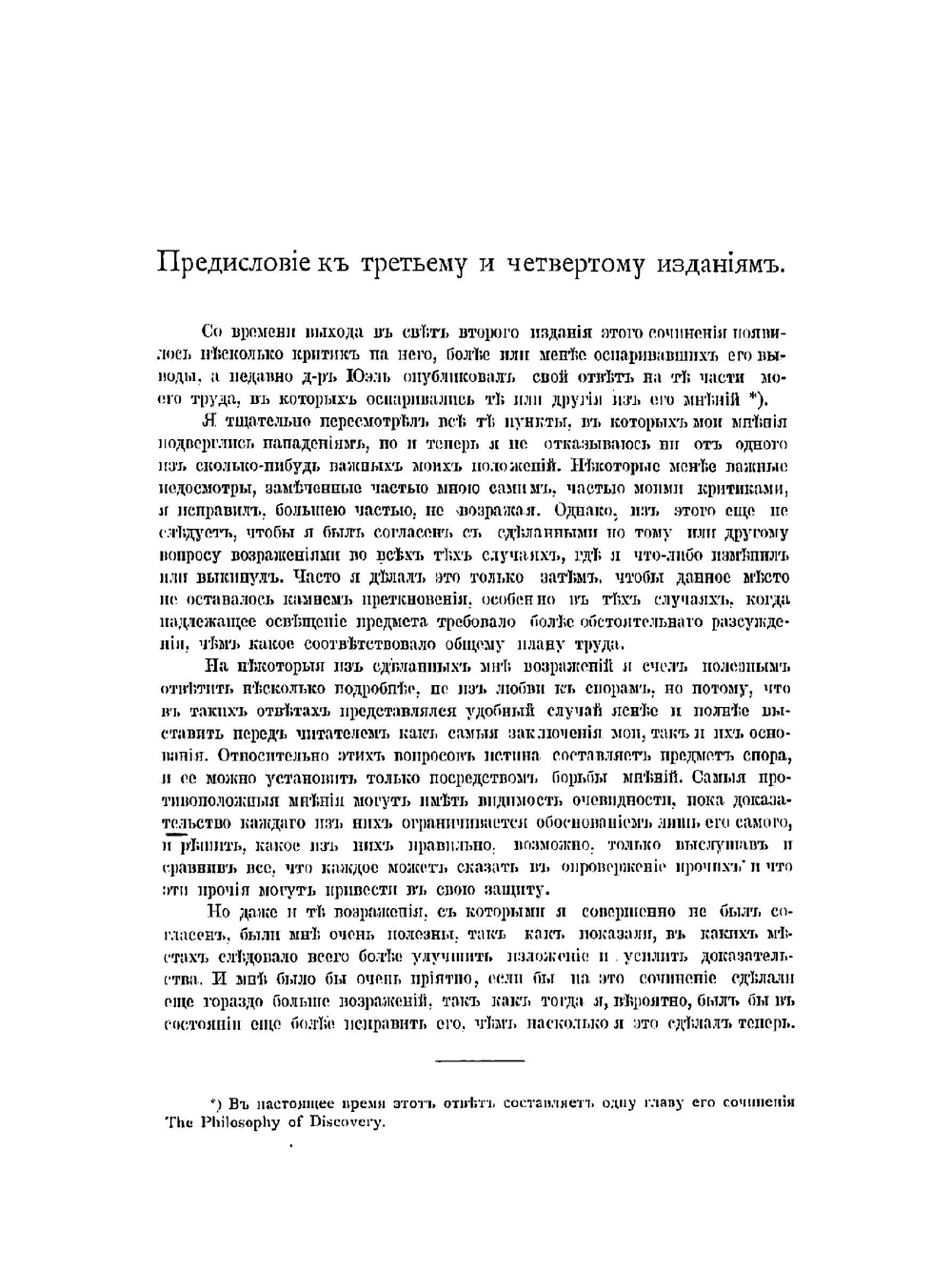 Система логики силлогистической и индуктивной | Милль Джон Стюарт