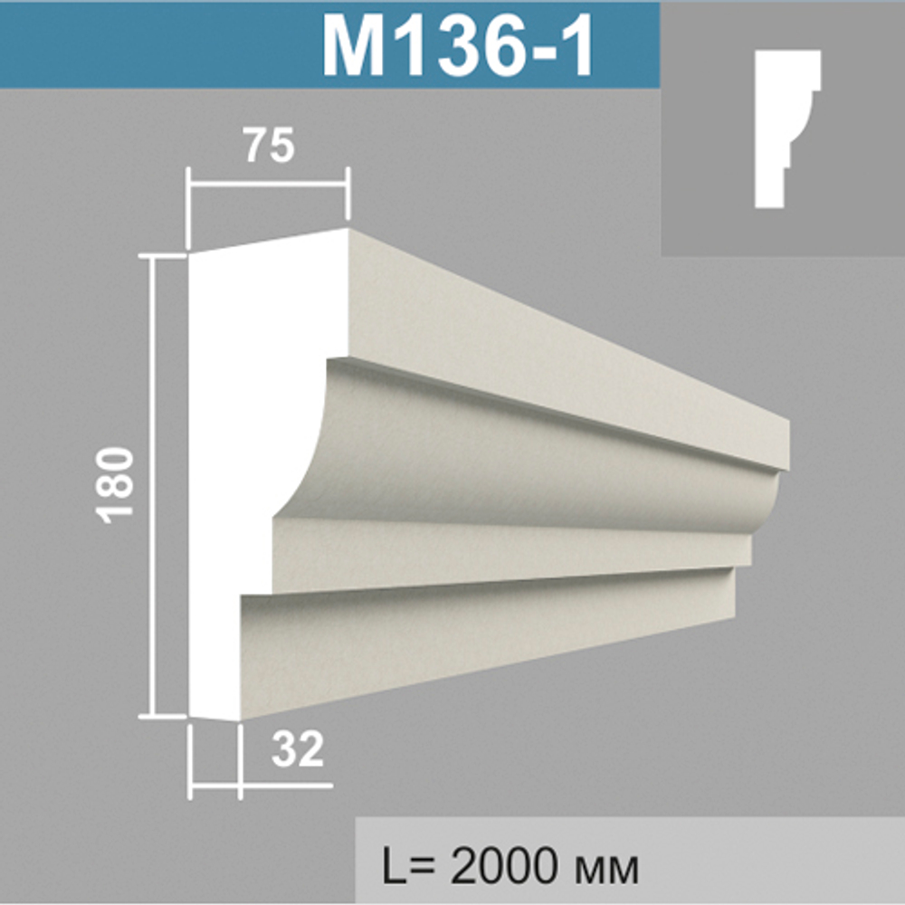М136-1 молдинг (75х180х2000мм)