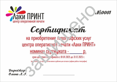 Подарочный сертификат от компании