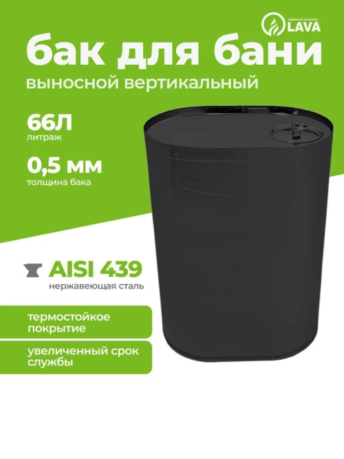 Бак выносной для теплообменника вертикальный 66 л, AISI 439 0,5 мм